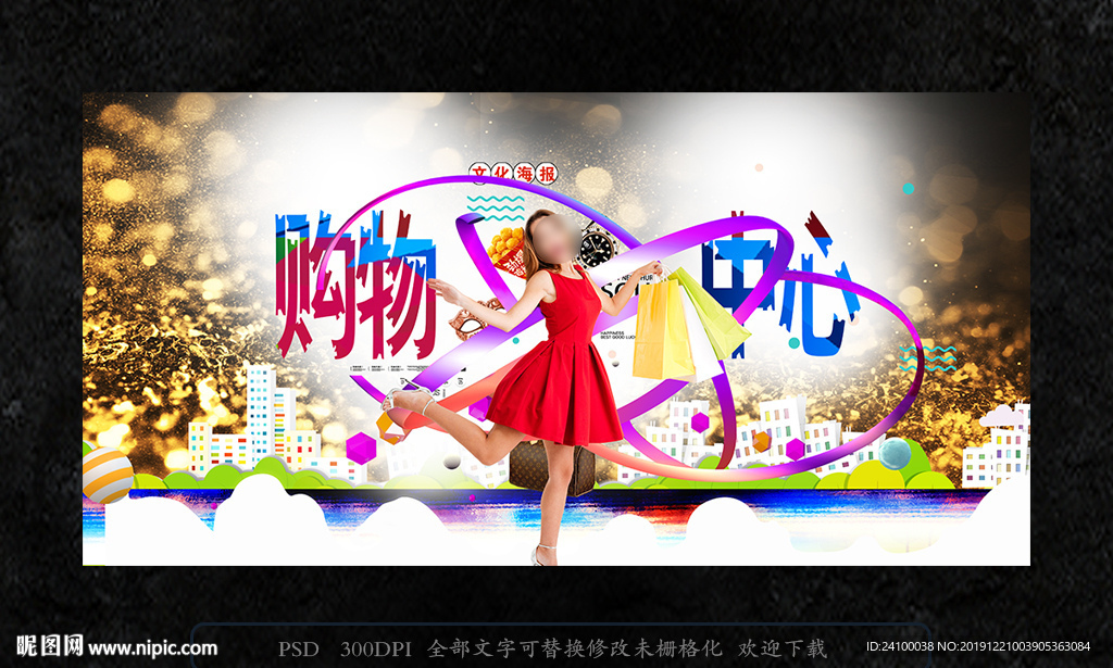 购物中心
