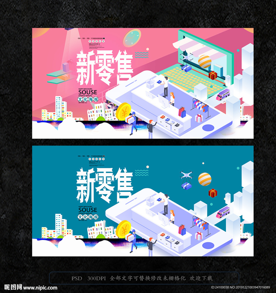 新零售