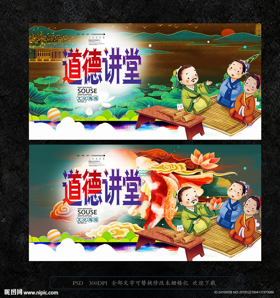 道德讲堂