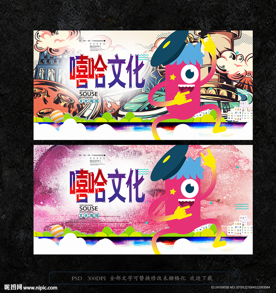 嘻哈