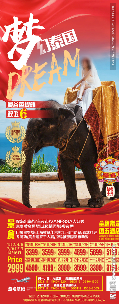 泰国芭提雅新年版