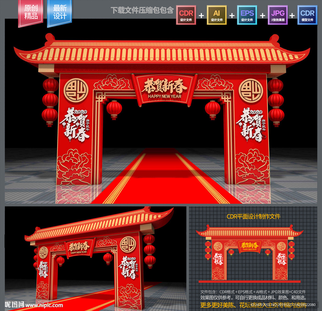 新年门楼