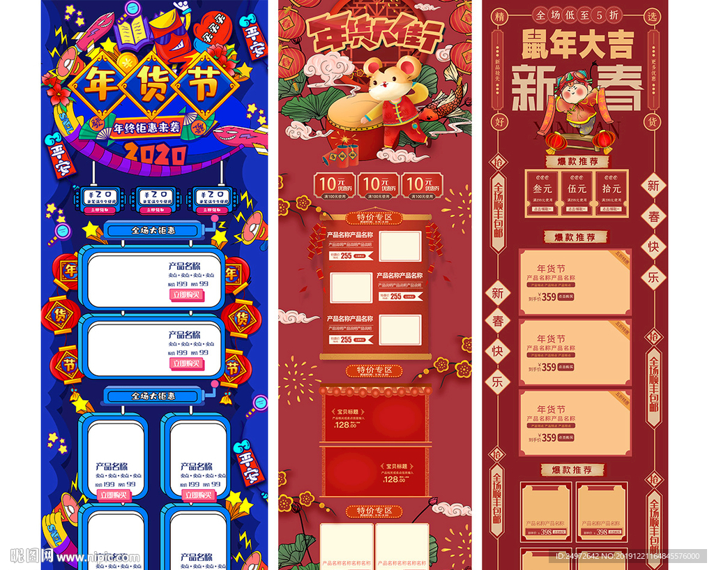 年货节首页装修