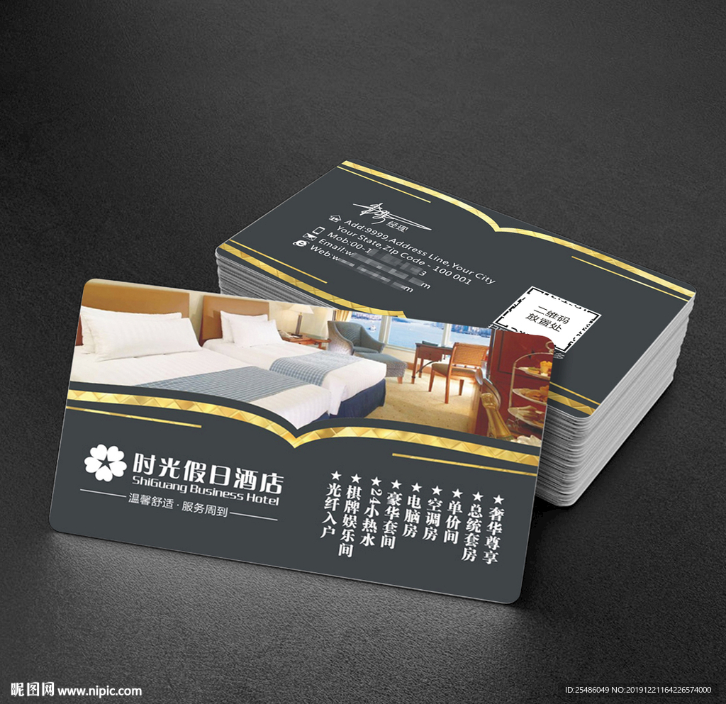酒店订房卡 酒店名片