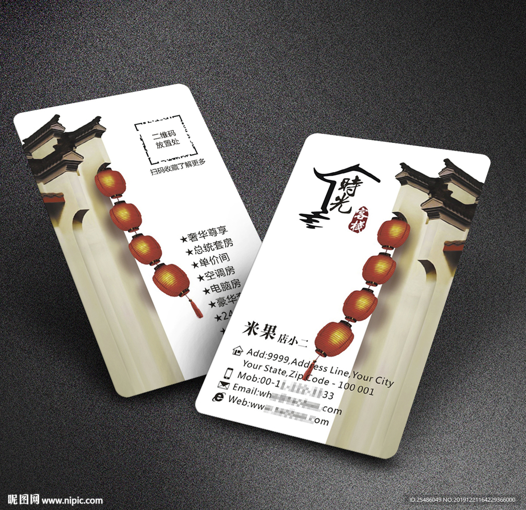 中国风酒店名片