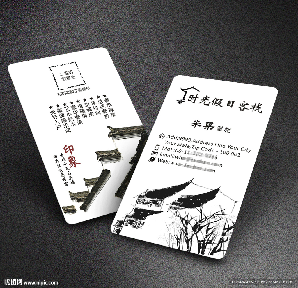 中国风客栈名片