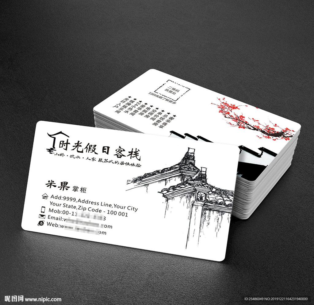 中国风民宿名片