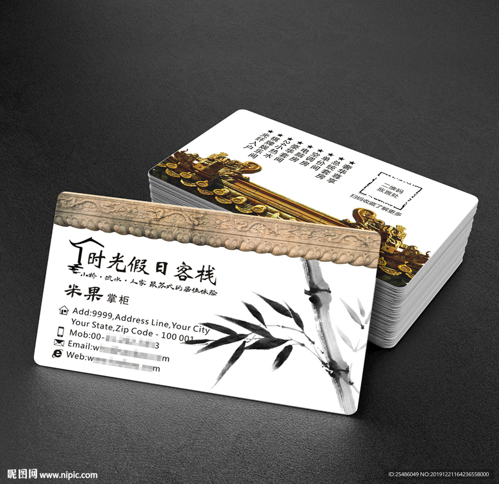 中国风客栈名片