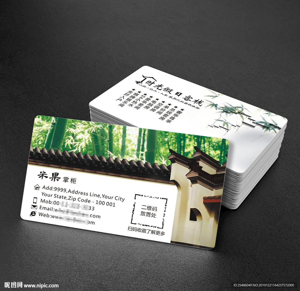 酒店中国风名片