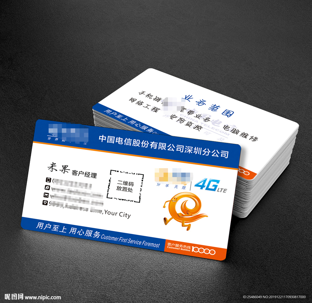 中国电信名片