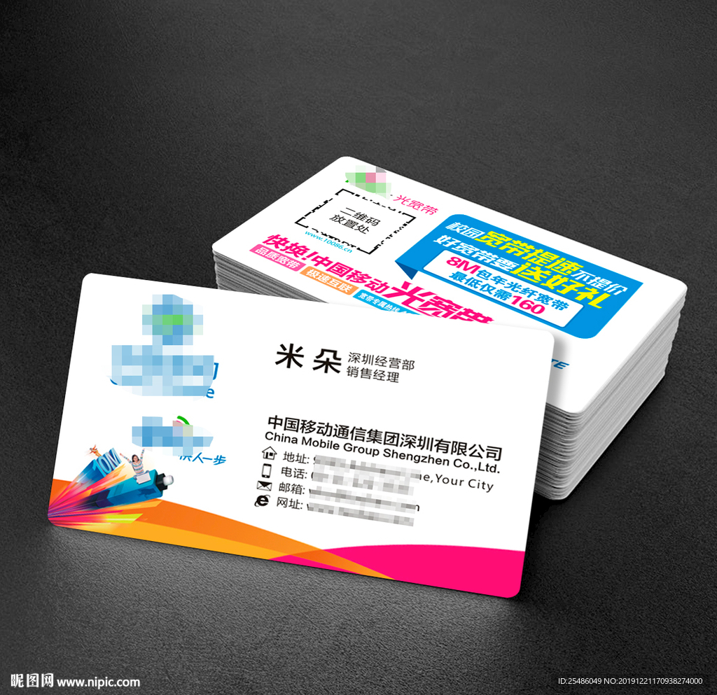 中国电信名片