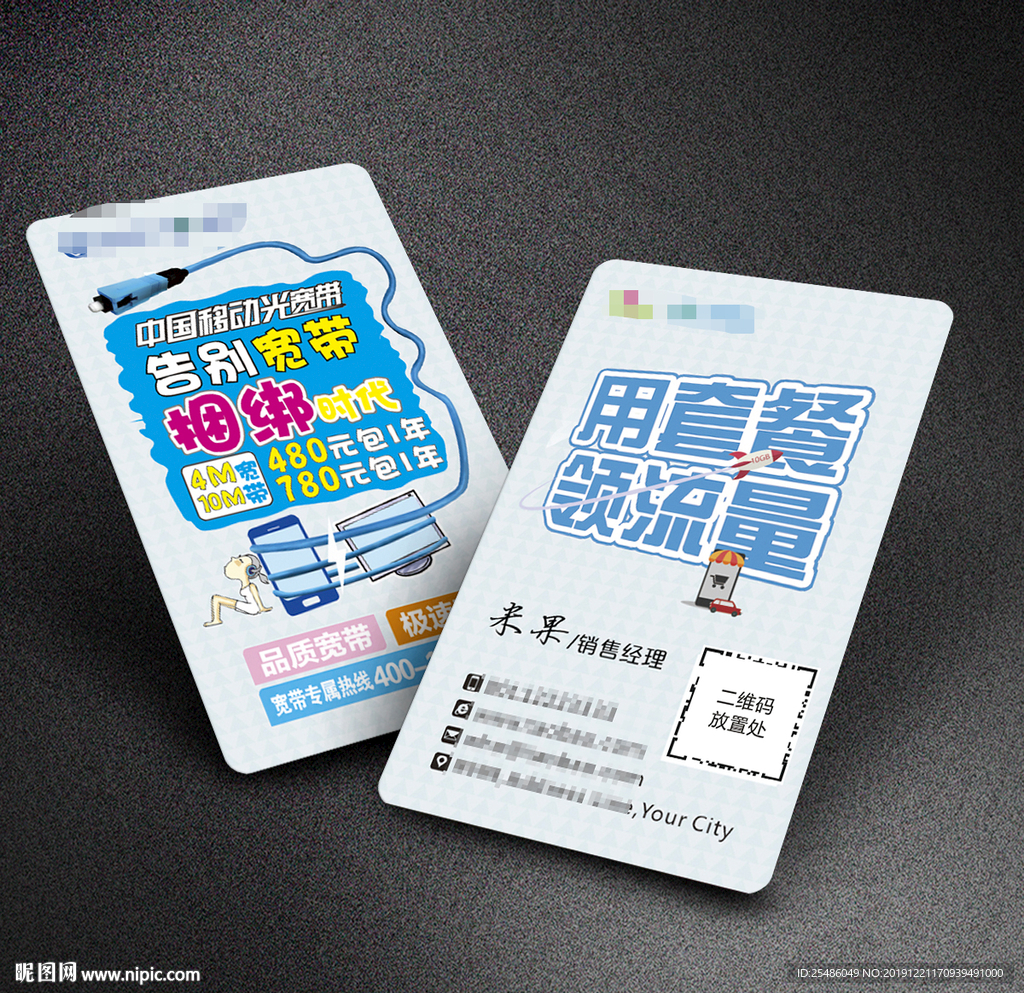 移动公司名片