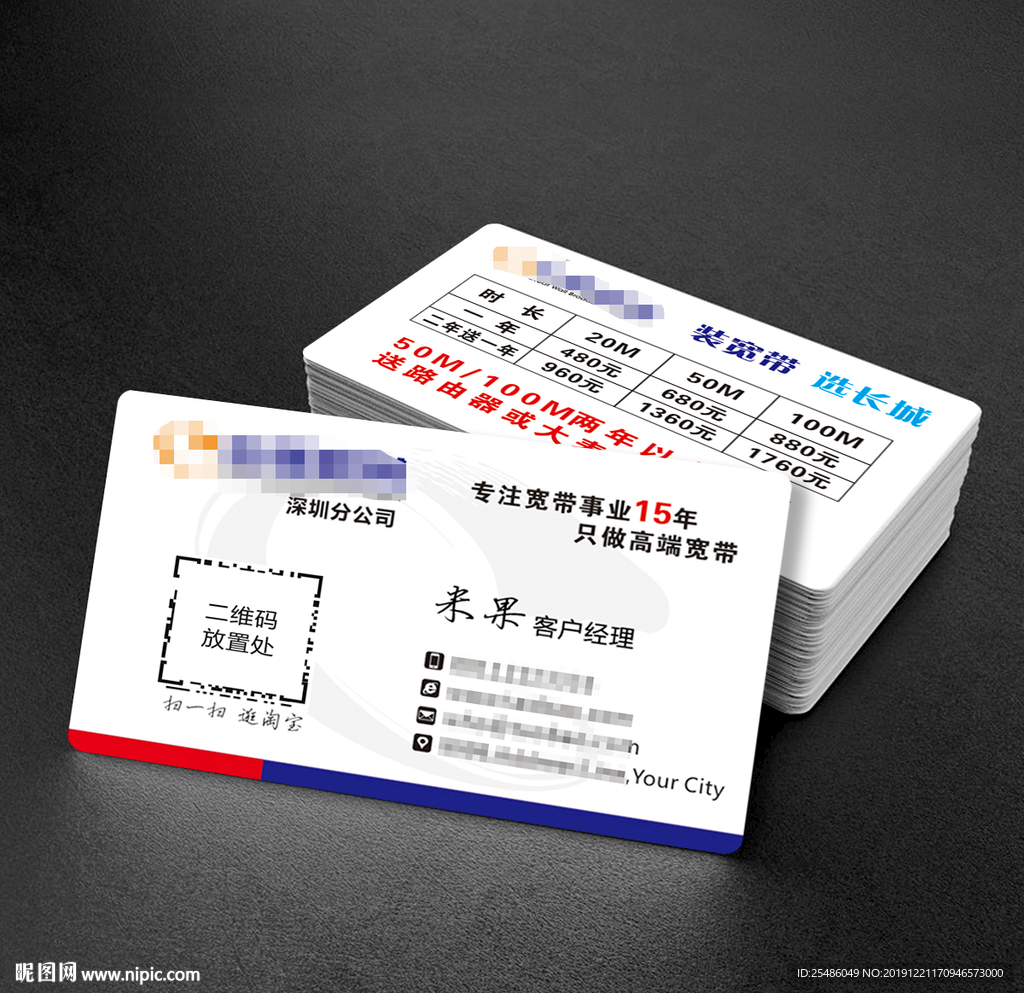 中国电信名片