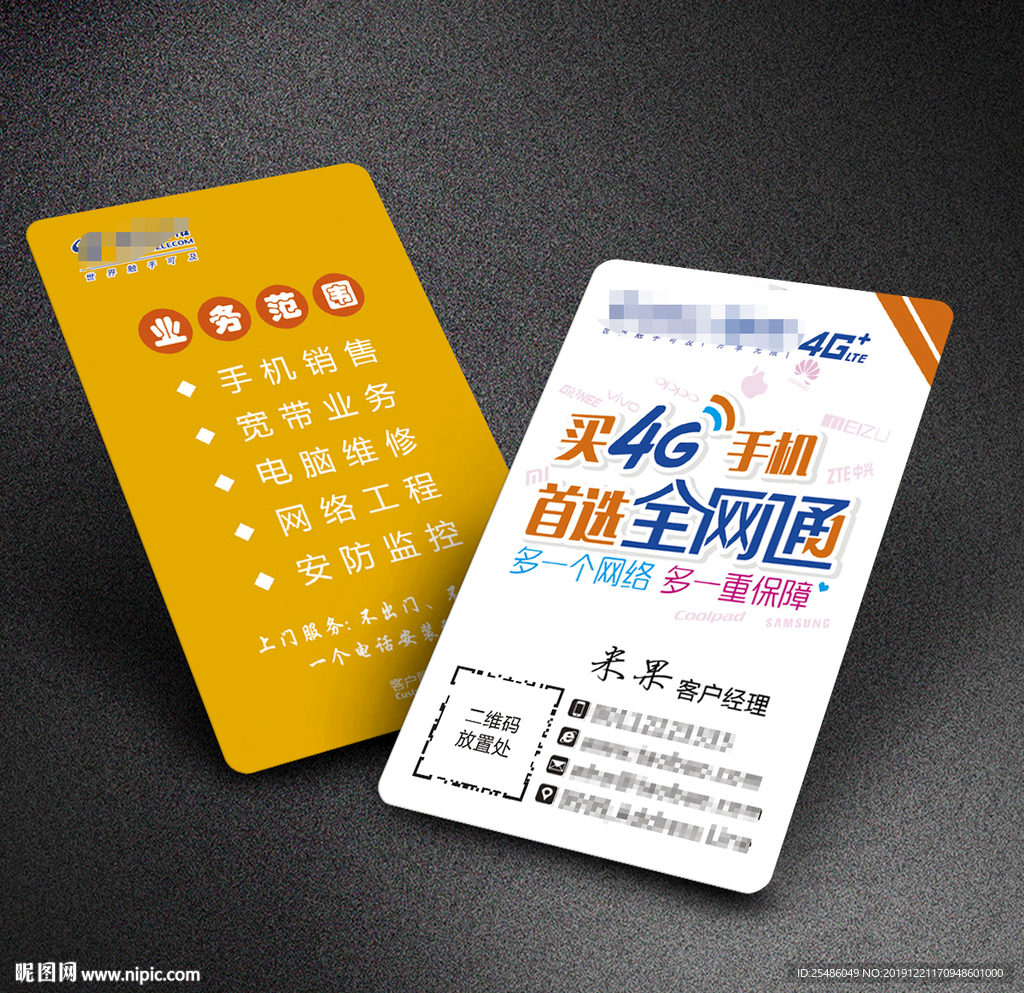 中国电信名片