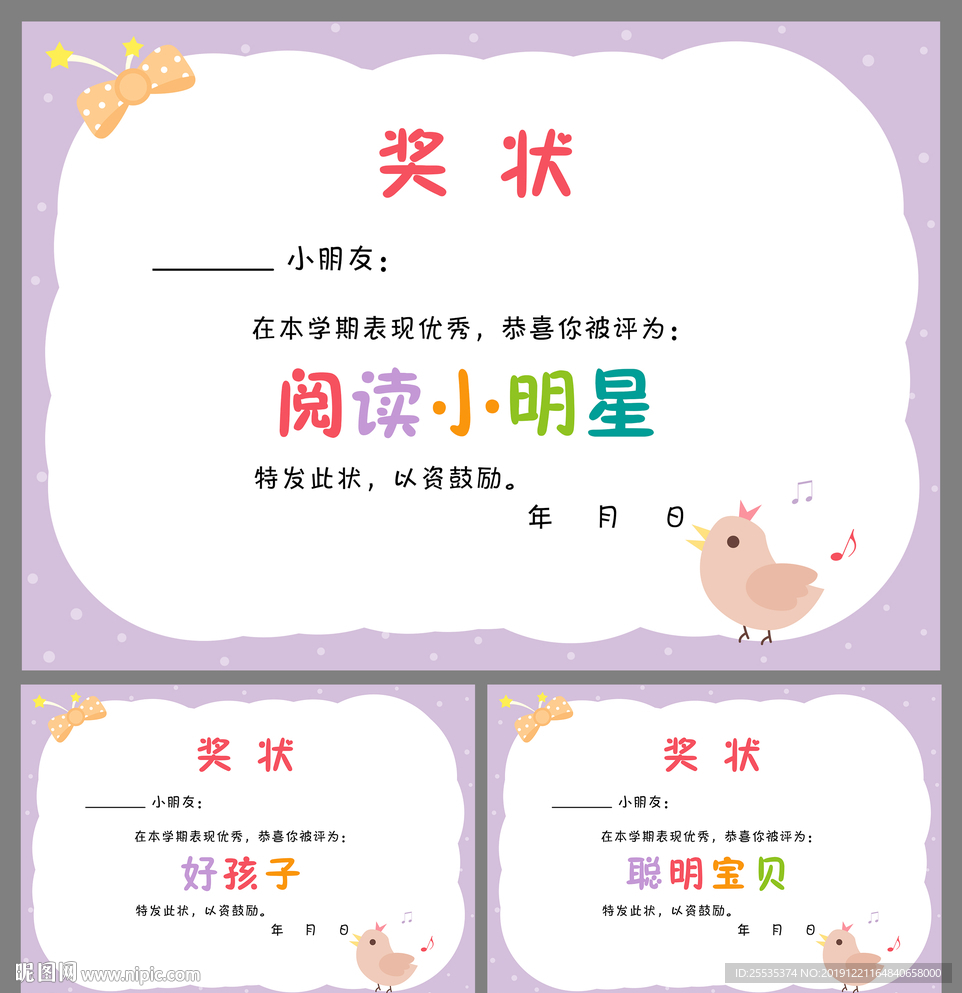 紫色幼儿园卡通奖状