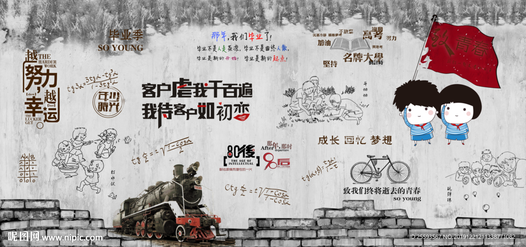 致青春