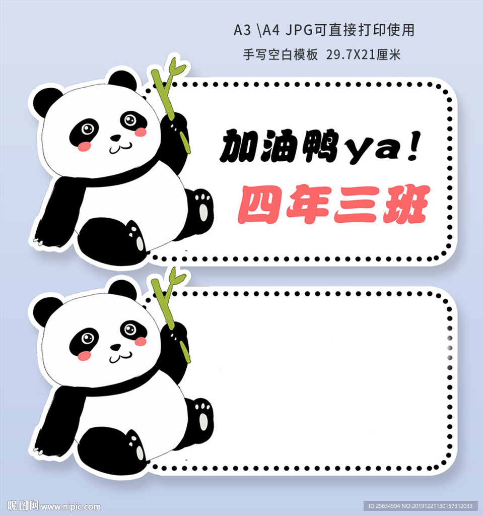 可爱卡通熊猫运动会手举牌
