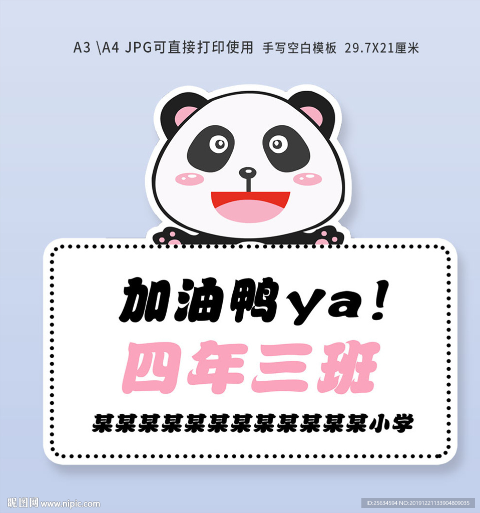 熊猫卡通手写加油手举牌