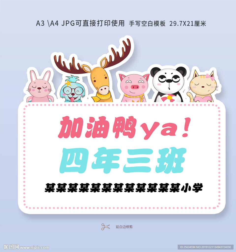 可爱卡通年级手写牌