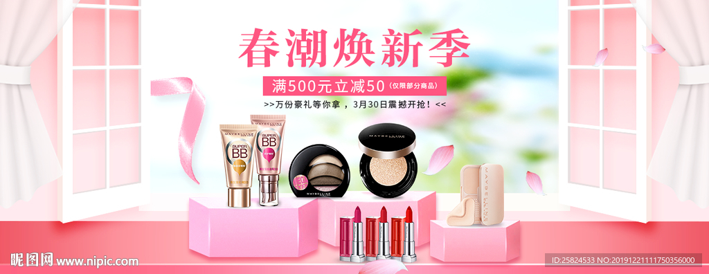 化妆品banner