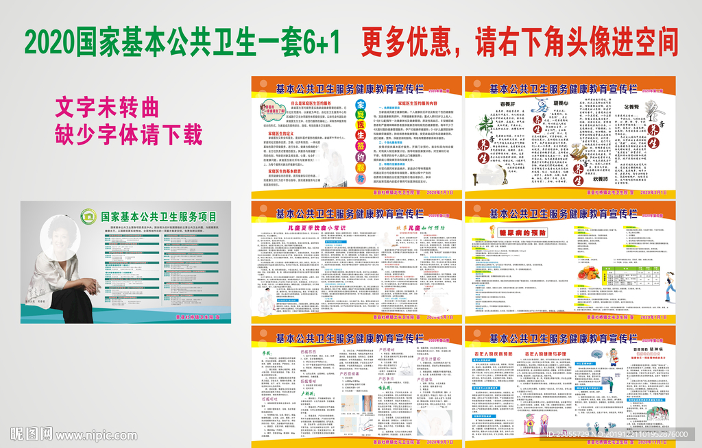 国家基本公共卫生服务项目