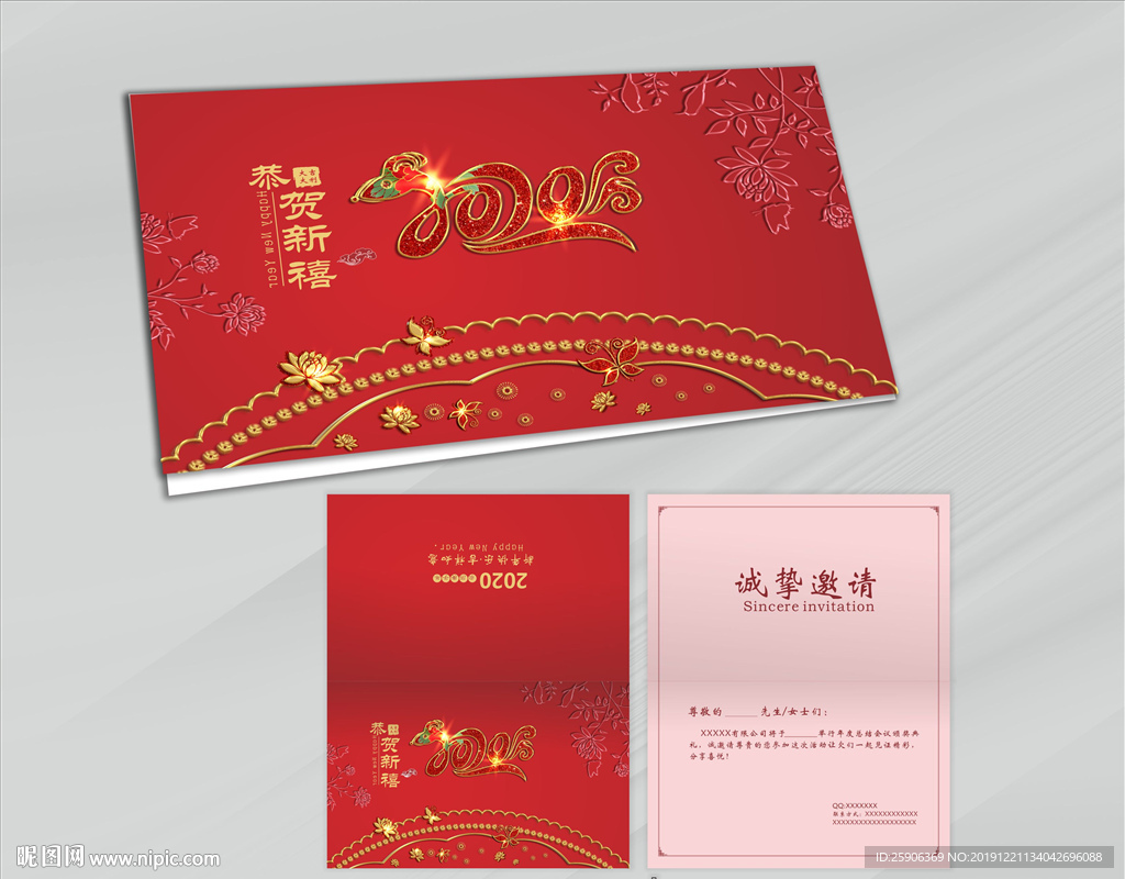 年会邀请函