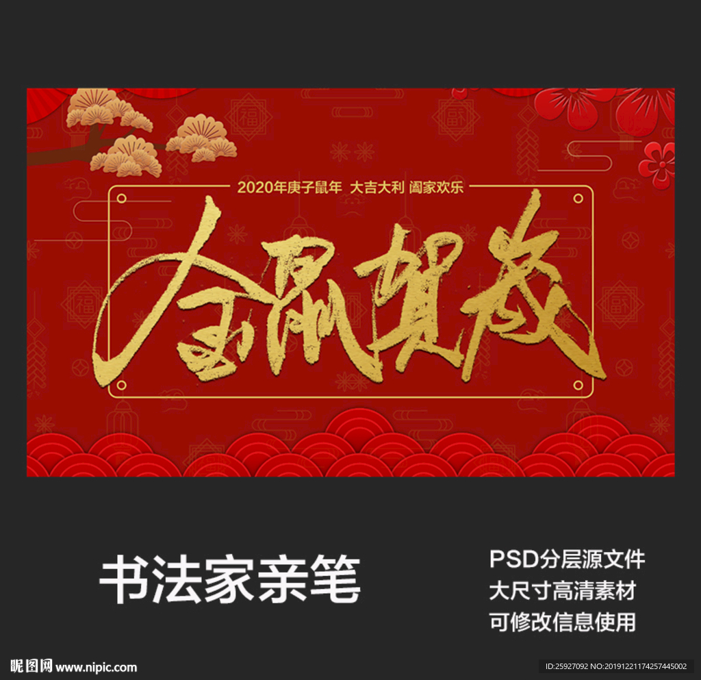 金鼠贺岁+