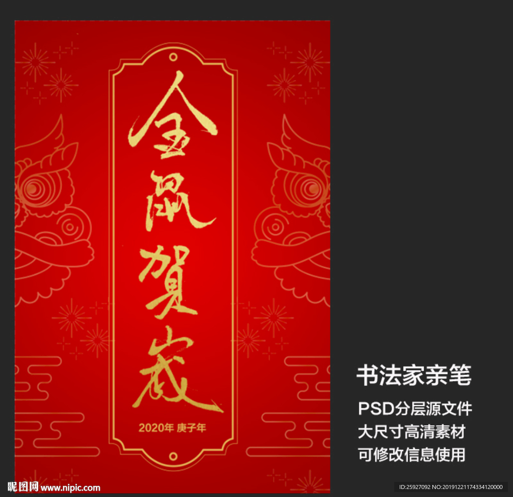 金属贺岁