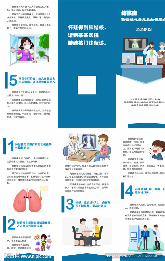 肺结核