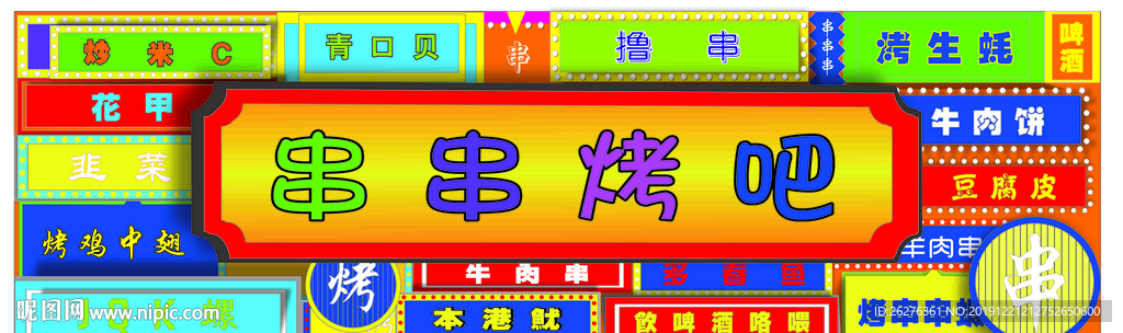 烧烤吧招牌