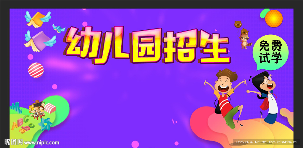 幼儿园