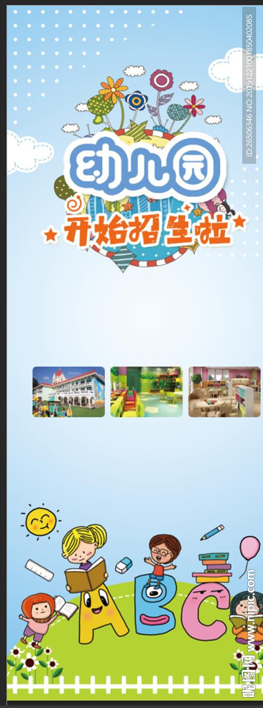 幼儿园
