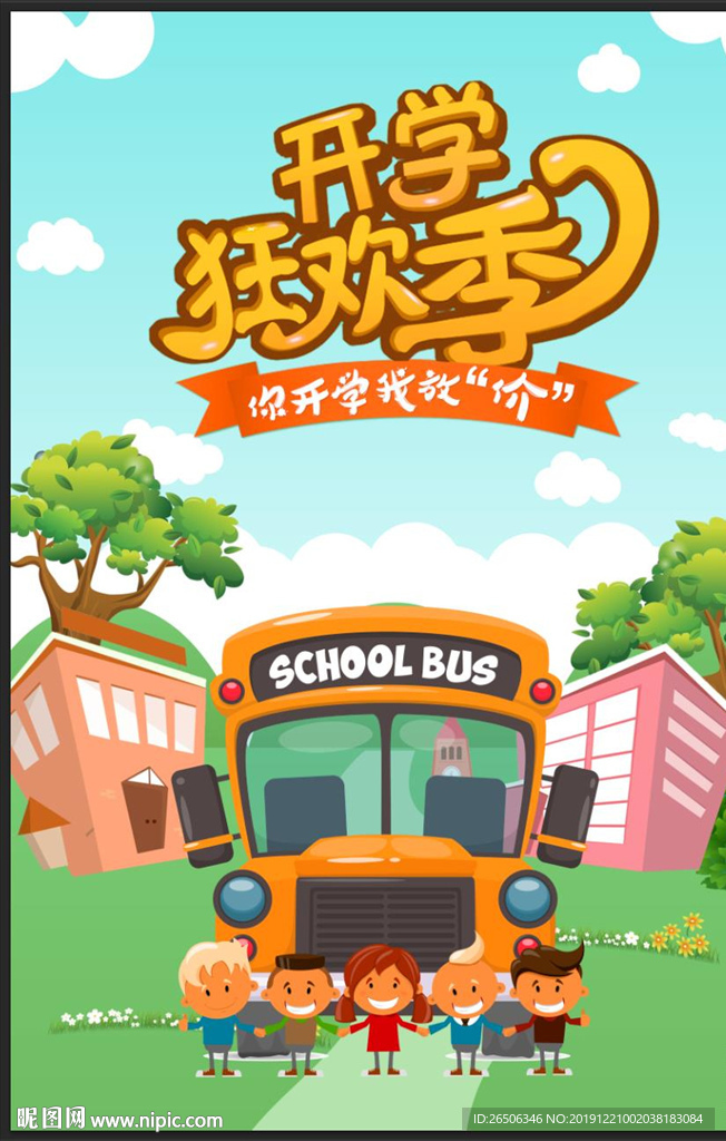 开学