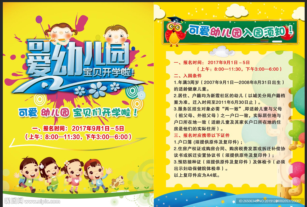 幼儿园