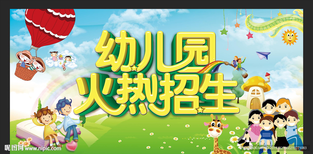 幼儿园