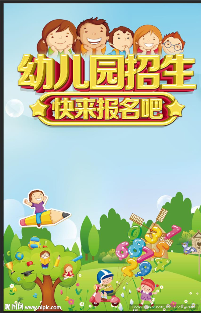 幼儿园