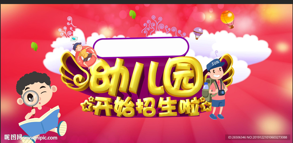 幼儿园