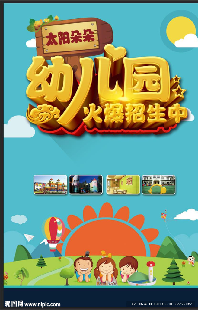 幼儿园