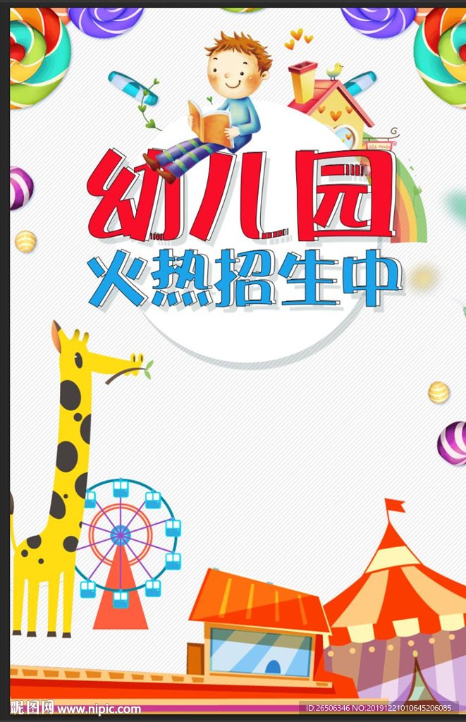 幼儿园