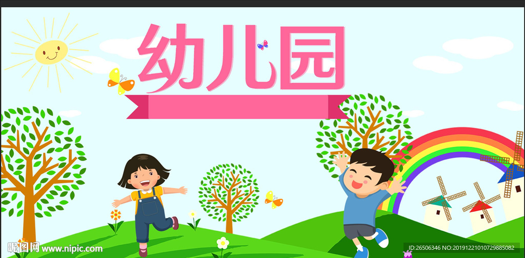 幼儿园