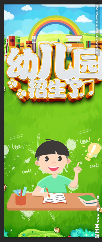 幼儿园