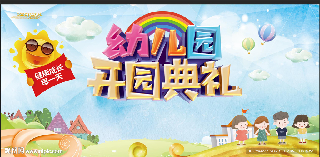 幼儿园