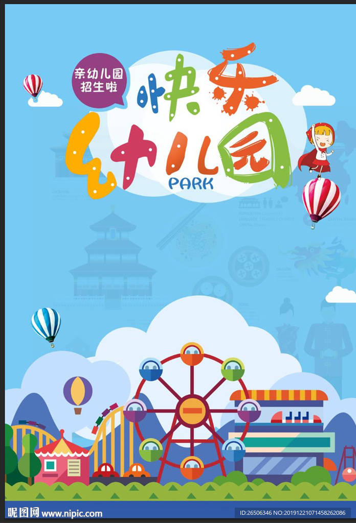 幼儿园