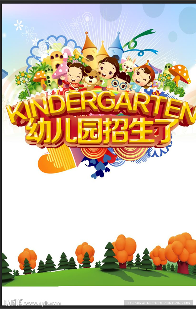 幼儿园