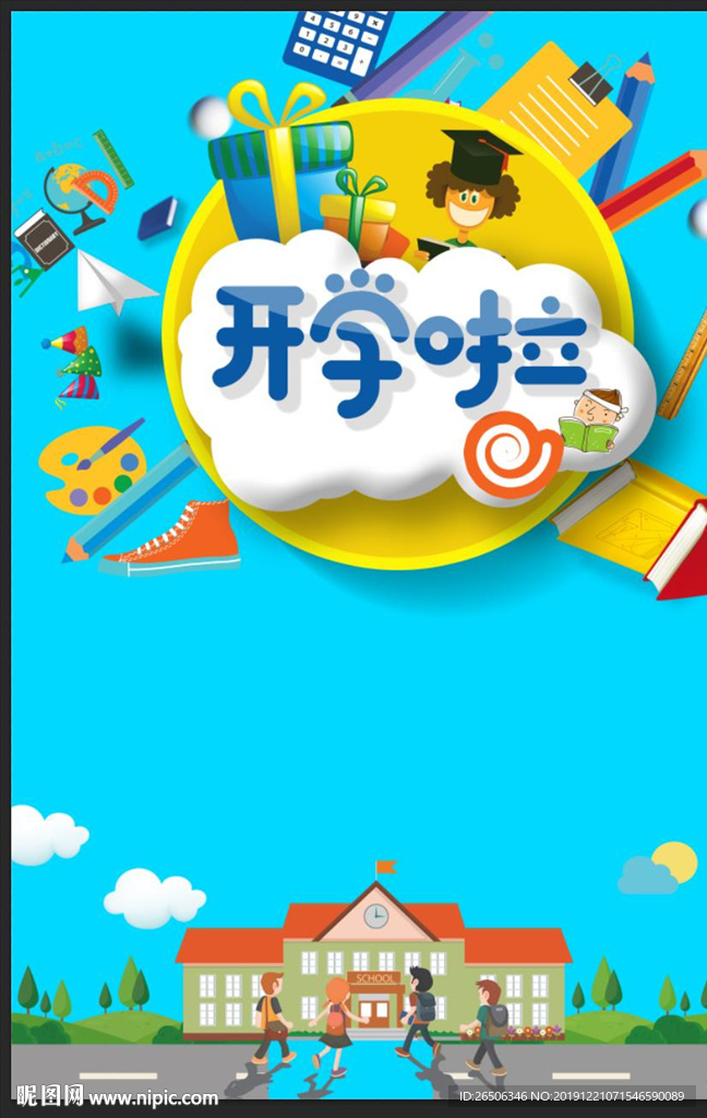 开学