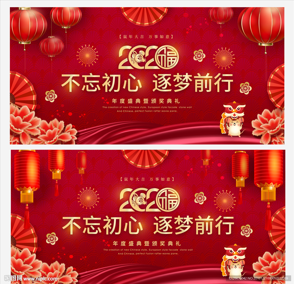 鼠年年会