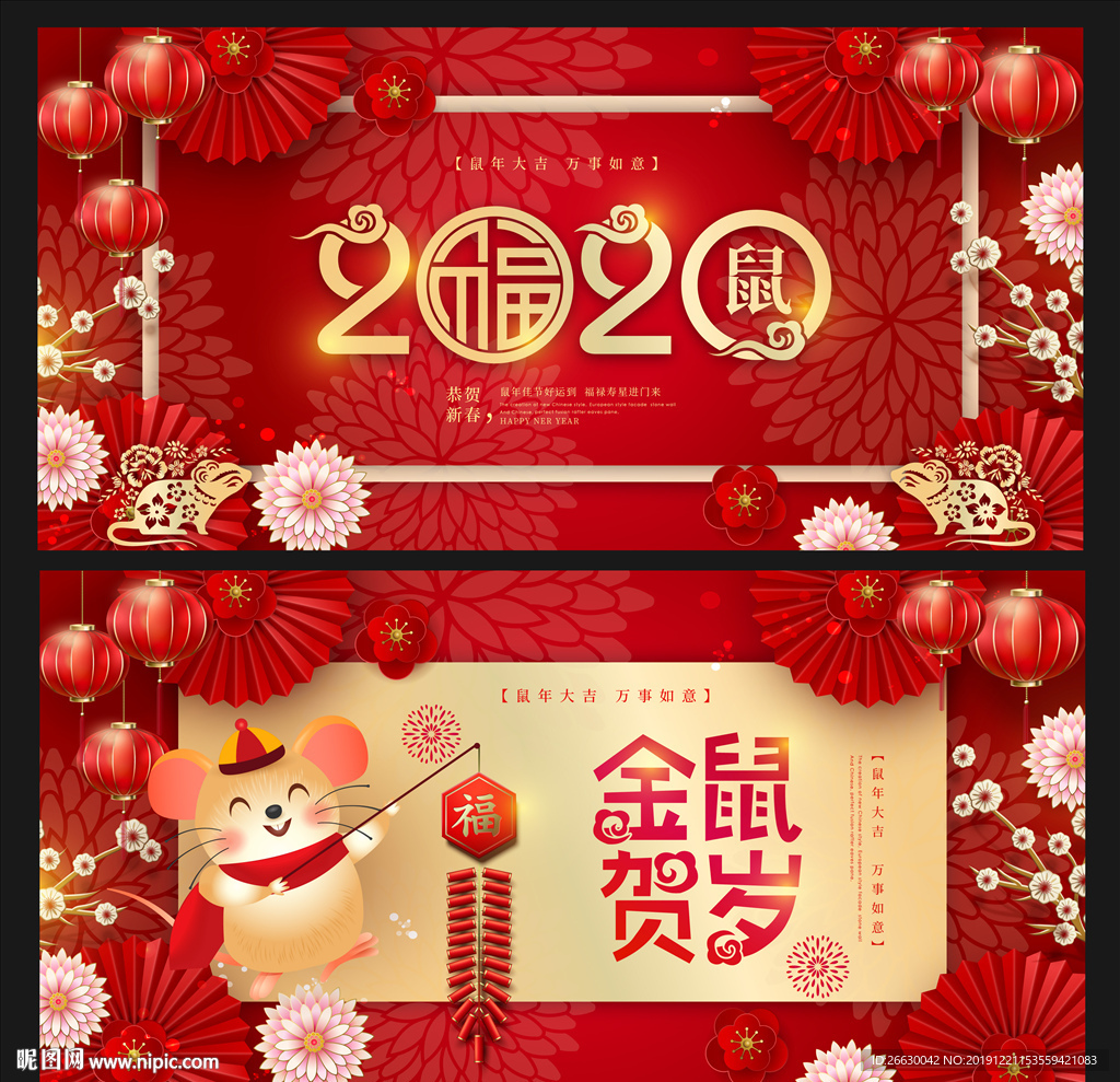 2020鼠年