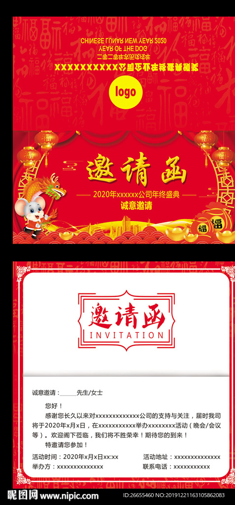 邀请函