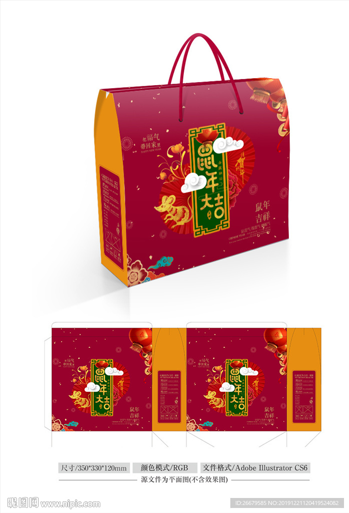鼠年礼盒设计 平面图