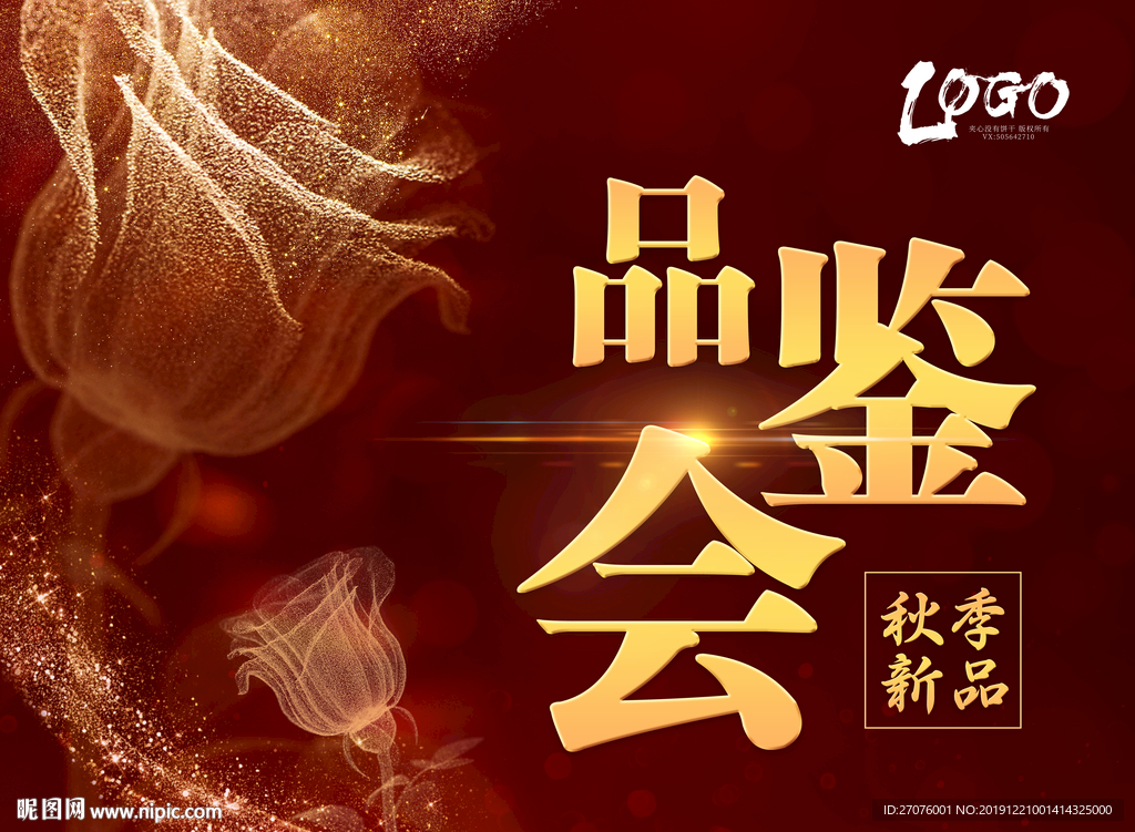 秋季品鉴 品鉴晚会